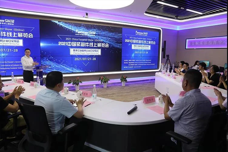 Онлайн изложението 2021 China Fastener Show беше открито на 21 юли